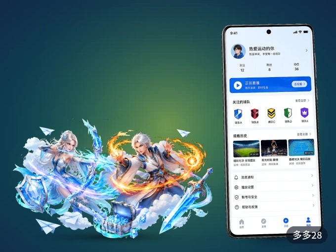下载多多28 APP，随时开启精彩观赛